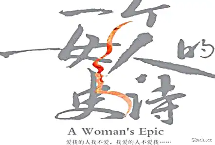 女人的史诗pdf