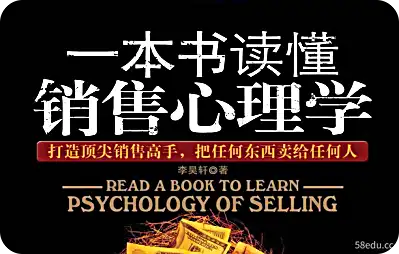 一本了解销售心理学的书pdf