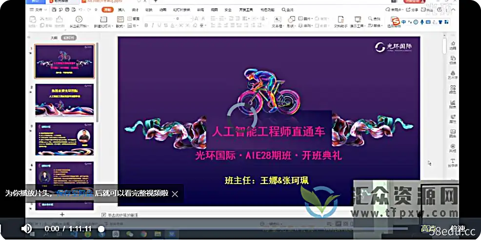 光环北京AIE第28期-人工智能工程师直通车插画