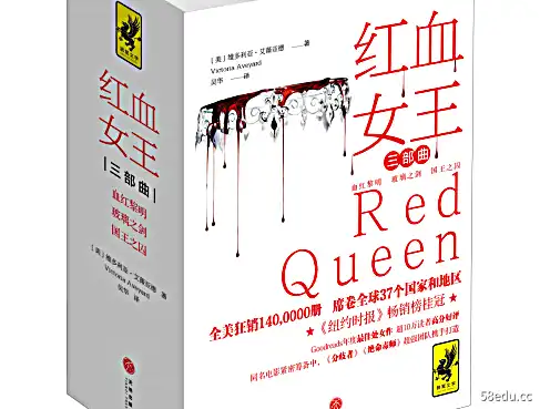 红血女王三部曲（一套三册）PDF电子书下载