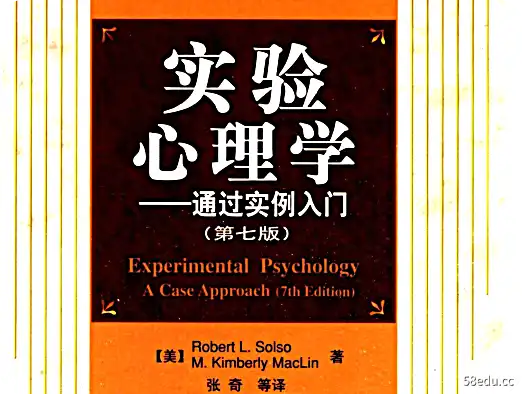 Introduction to Experimental Psychology through Cases第七版pdf免费版