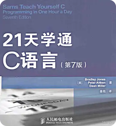 21天学通c语言第七版pdf电子书下载