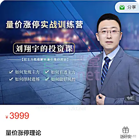 刘翔宇3999元培训涨价理论值·升级第一张