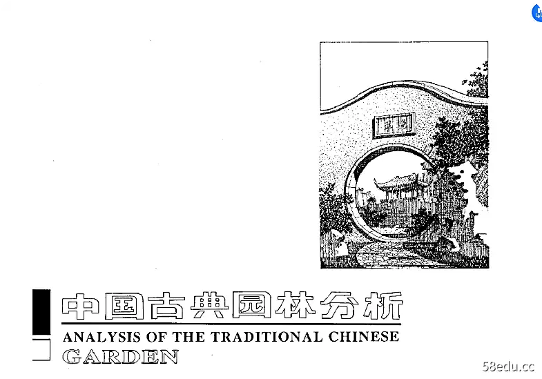 中文古典园林园林分析pdf