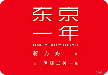 一年在东京 pdf
