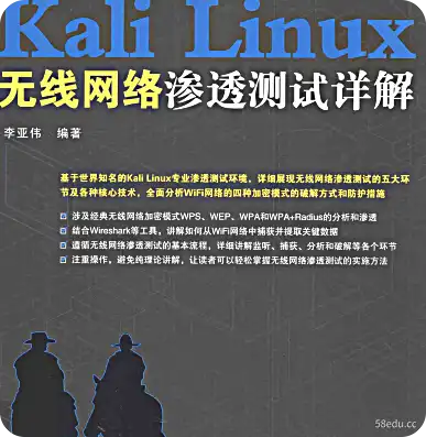 Kali Linux无线网络渗透测试详解电子书pdf下载