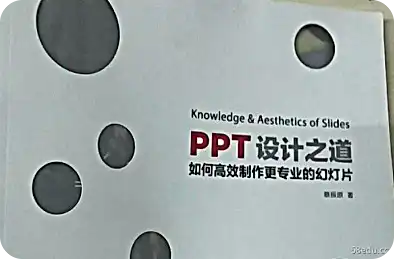 PPT设计之道pdf 