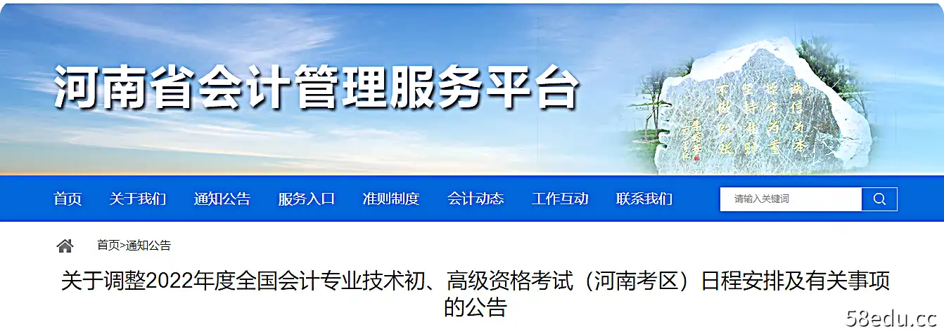 河南省关于调整2022年初级会计考试时间安排及有关事项的公告