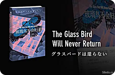 玻璃鸟不会回来免费在线阅读