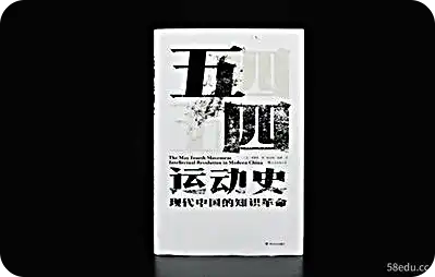 五四运动史：现代中国的思想革命PDF