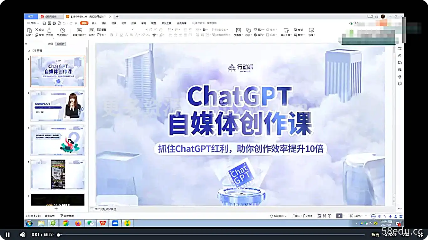 ChatGPT自媒体创作课（已结营）插图