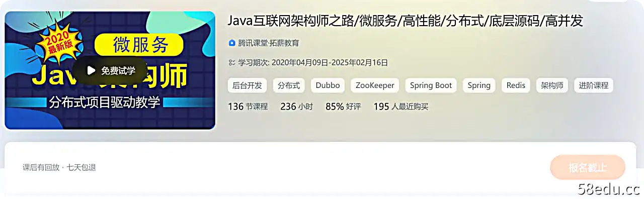 Java互联网架构师之路-不可思议资源网