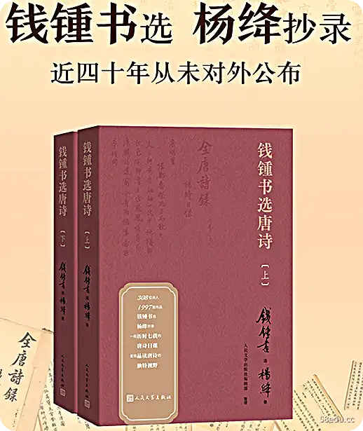 钱钟选唐诗卷2、二pdf下载
