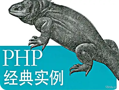  PHP经典示例第三版PDF电子版下载
