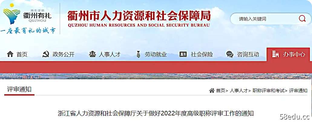 浙江省关于做好2022年高级职称评审工作的通知
