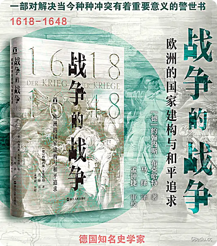 战争之战 (1618-1648) PDF 电子书