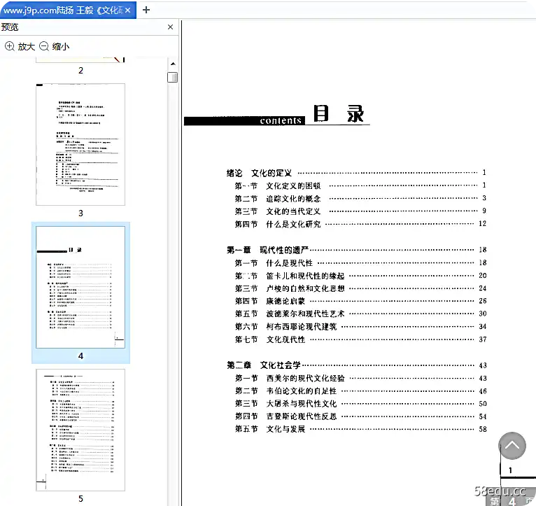 文化研究导论陆扬修订PDF免费版