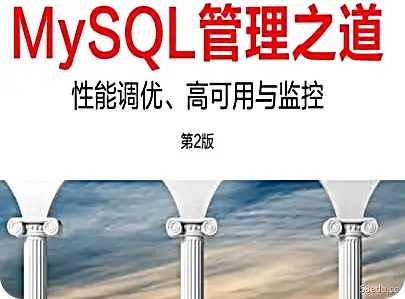 MySQL Management Ways Performance Tuning High Availability and Monitoring 第2版 PDF下载
