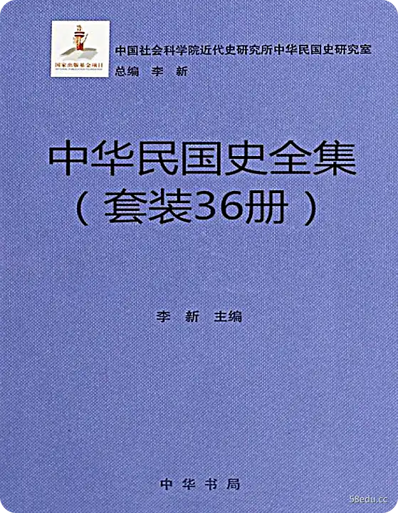 中华民国史套装36册pdf高清文字版|百度网盘下载-图书乐园 - 分享优质的图书