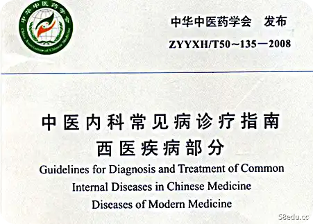 中医内科常见病诊疗指南西医疾病部分pdf免费版|百度网盘下载-不可思议资源网