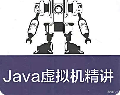 Java虚拟机论文PDF电子书下载