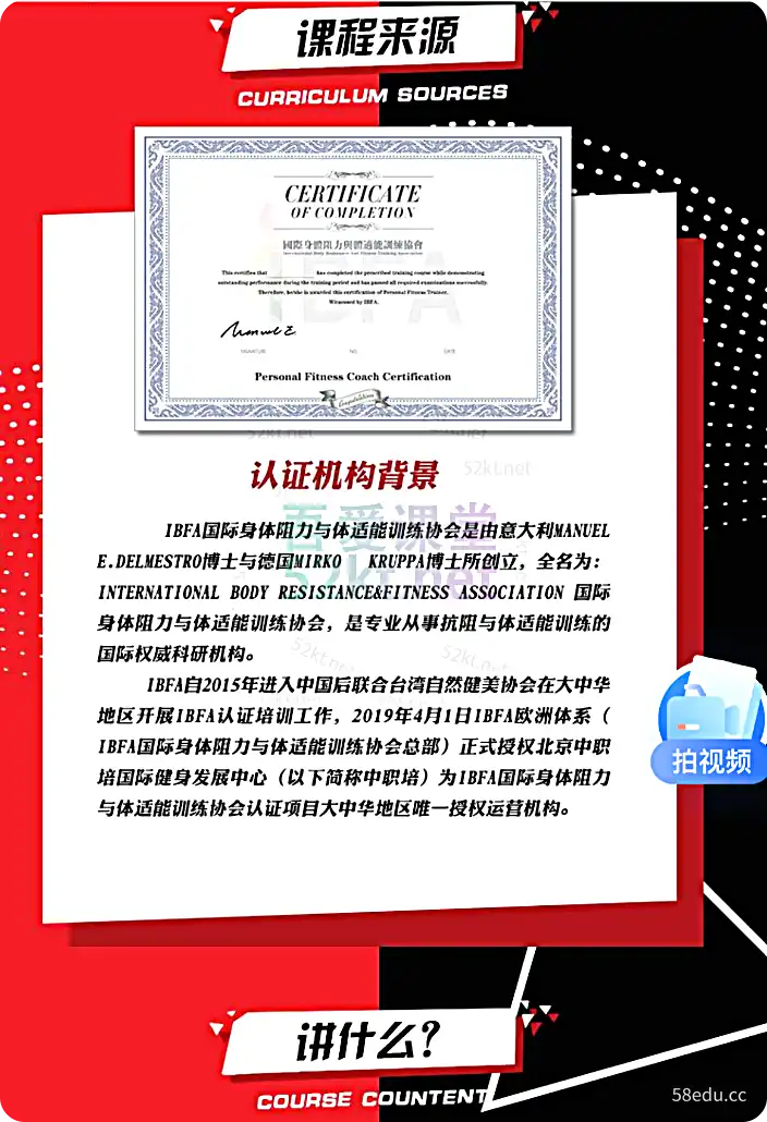 李明轩：IBFA个人健身教练国际认证课程价值2999元培训·晋升第五期