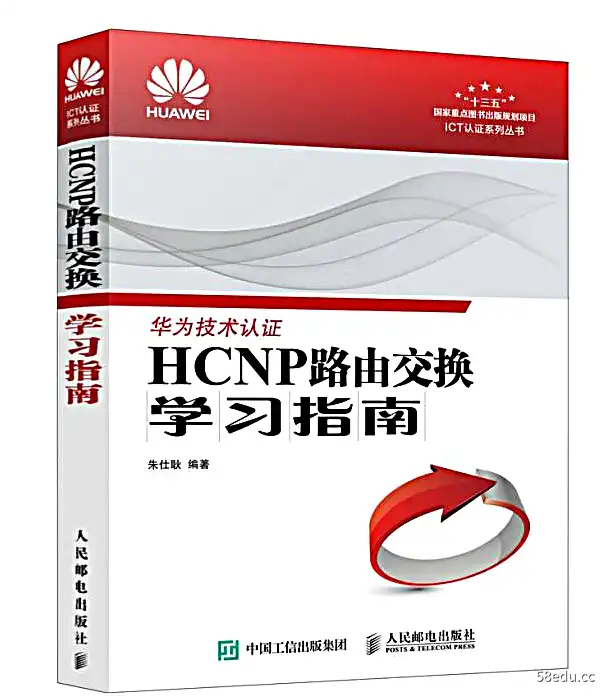 《HCNP路由与交换学习指南pdf免费版》</p