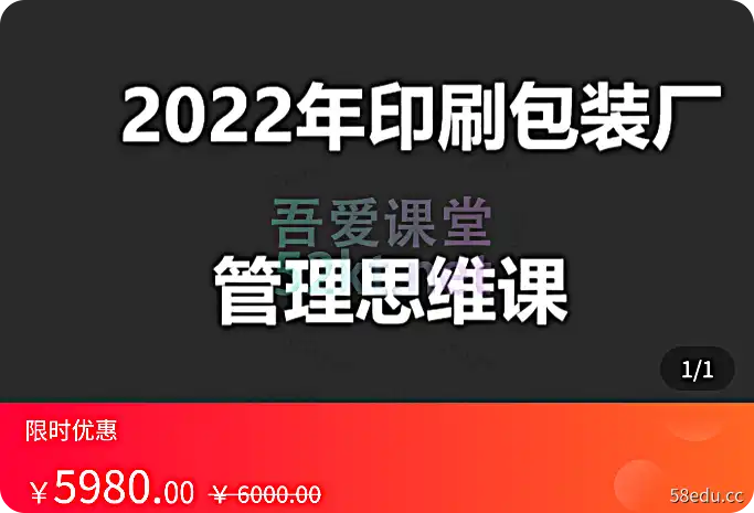 2022 苏银华：印刷包装厂管理 思考价值5980元 产品及操作表1