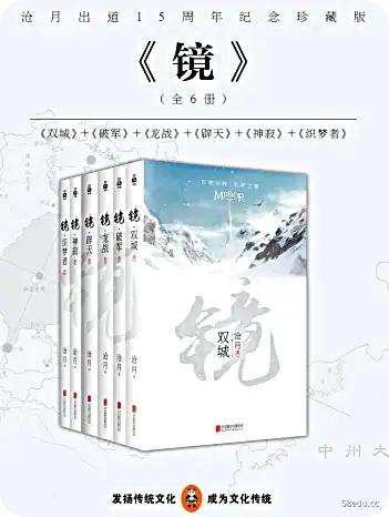京苍月十五周年合集（全六册）PDF