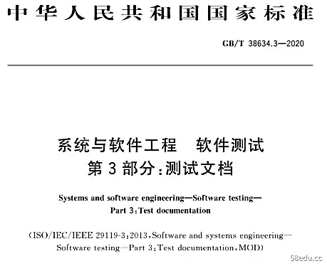 系统与软件工程软件测试第3部分测试文档pdf下载