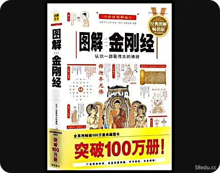 《金刚经》白金畅销书PDF免费版"