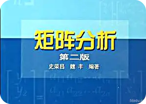 矩阵分析史荣昌第二版pdf电子书