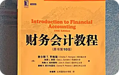 财务会计教程pdf 