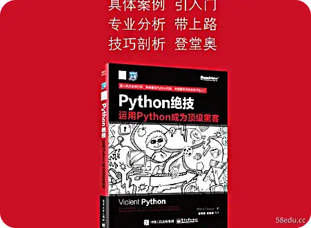 python stunts 使用python成为顶级黑客电子书PDF下载