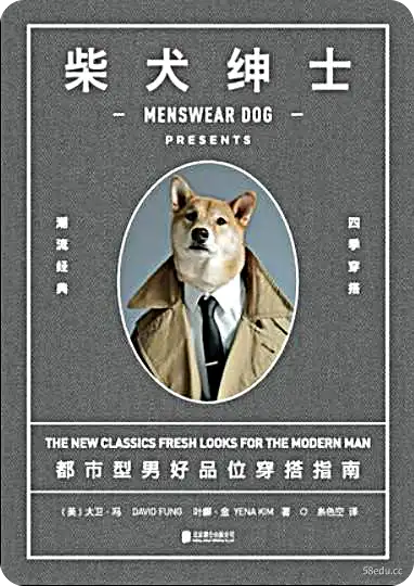 《柴犬绅士：都市男士穿搭指南》高清版pdf-首图-xiaobin.com