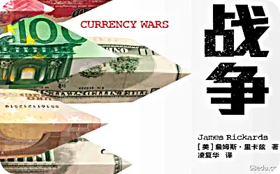 货币战争pdf下载