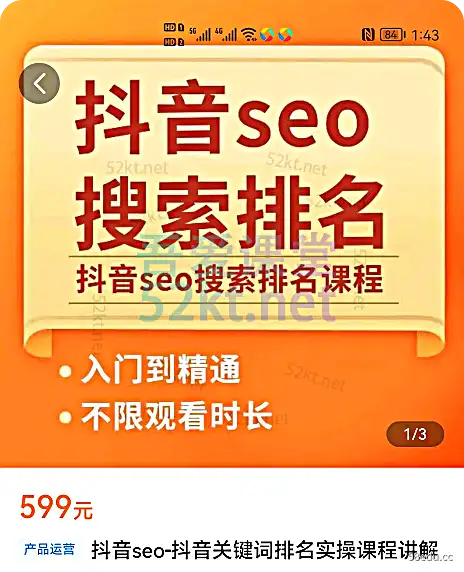 墨子学院2022年抖音seo关键词排名优化技术教程价值599元抖音短视频1