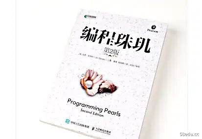 Programming Pearl第二版PDF电子书下载
