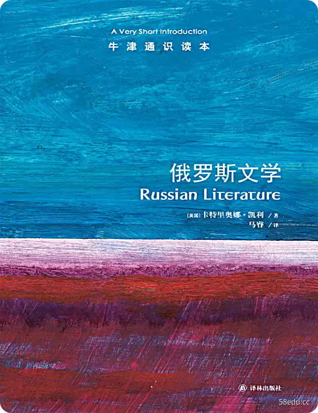 俄罗斯文学pdf在线阅读