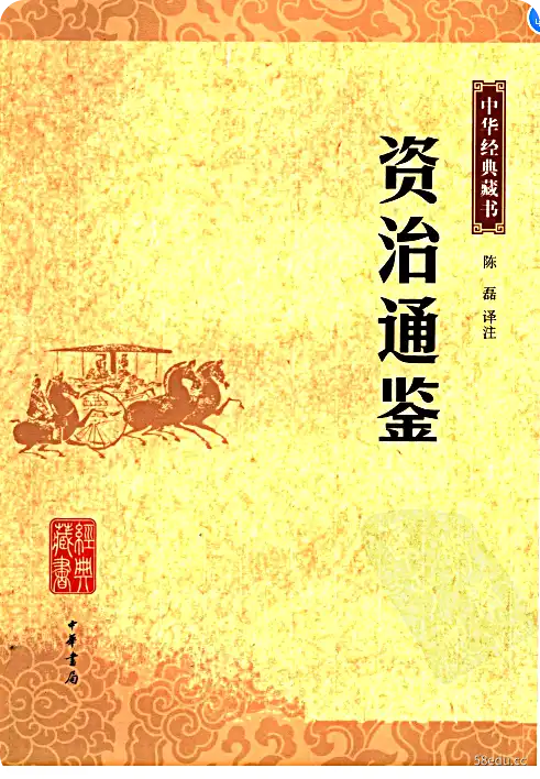 中国经典文集紫芝通鉴PDF
