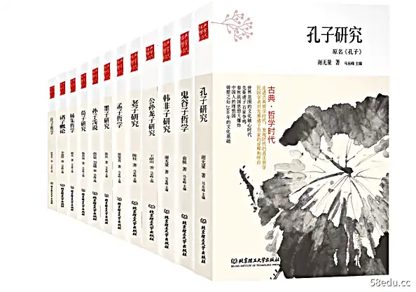 大思想中国卷古典哲学时代集共12卷PDF下载