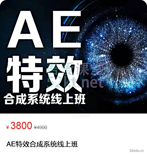 AE特效合成系统线上作品价值3800元培训·升级第一张