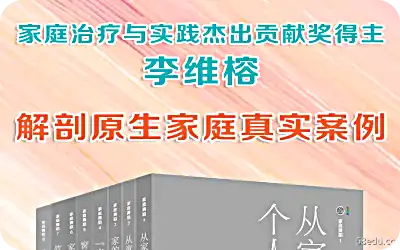 李伟荣家庭心理治疗系列pdf