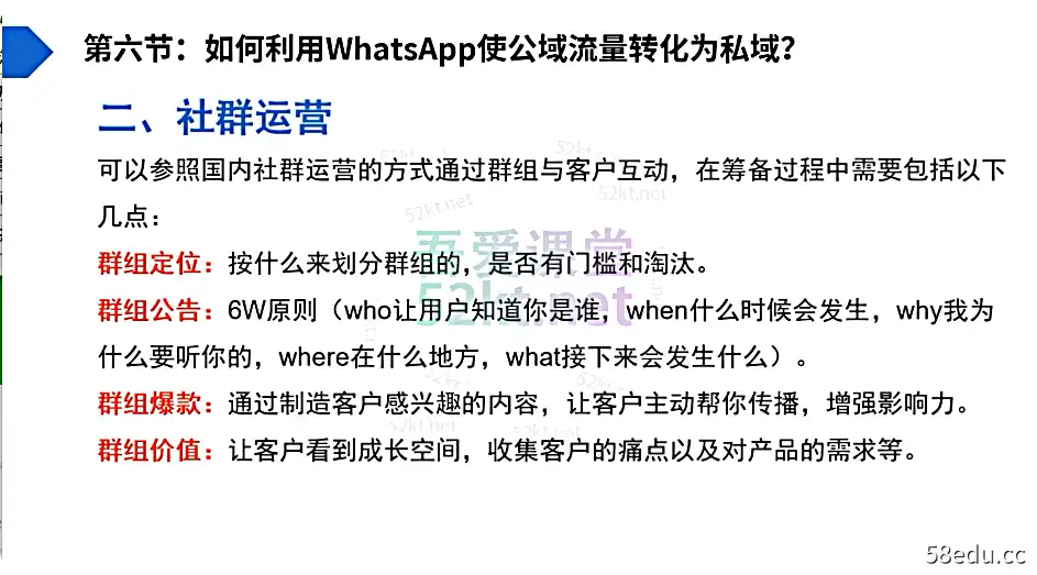 MakeSun讲座：WhatsApp开发价值1280元海外客户电商营销Part 2