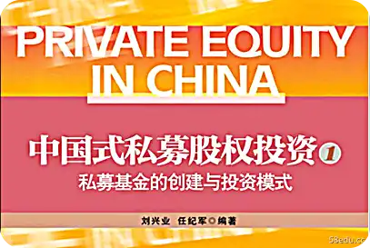 中国私募股权投资pdf