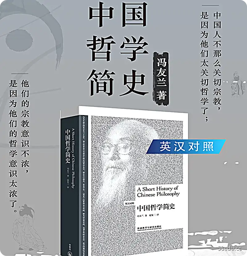 英汉中国哲学简史pdf在线阅读