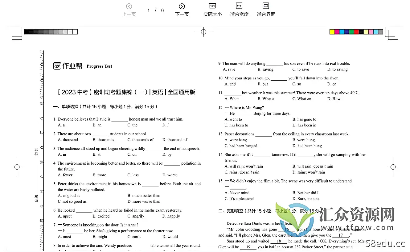 中考英语密训班（2023中考 · 全国通用版）PDF（附答案）插图