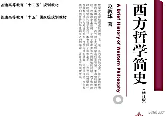 西方哲学简史pdf