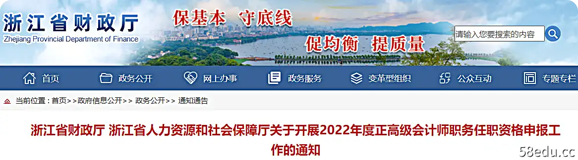 2022年浙江省高级会计师任职资格申请通知
