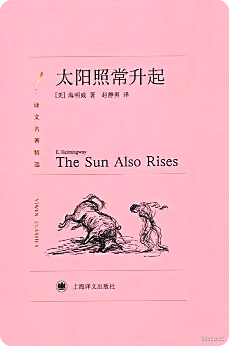 《海明威太阳照常升起》pdf电子书"